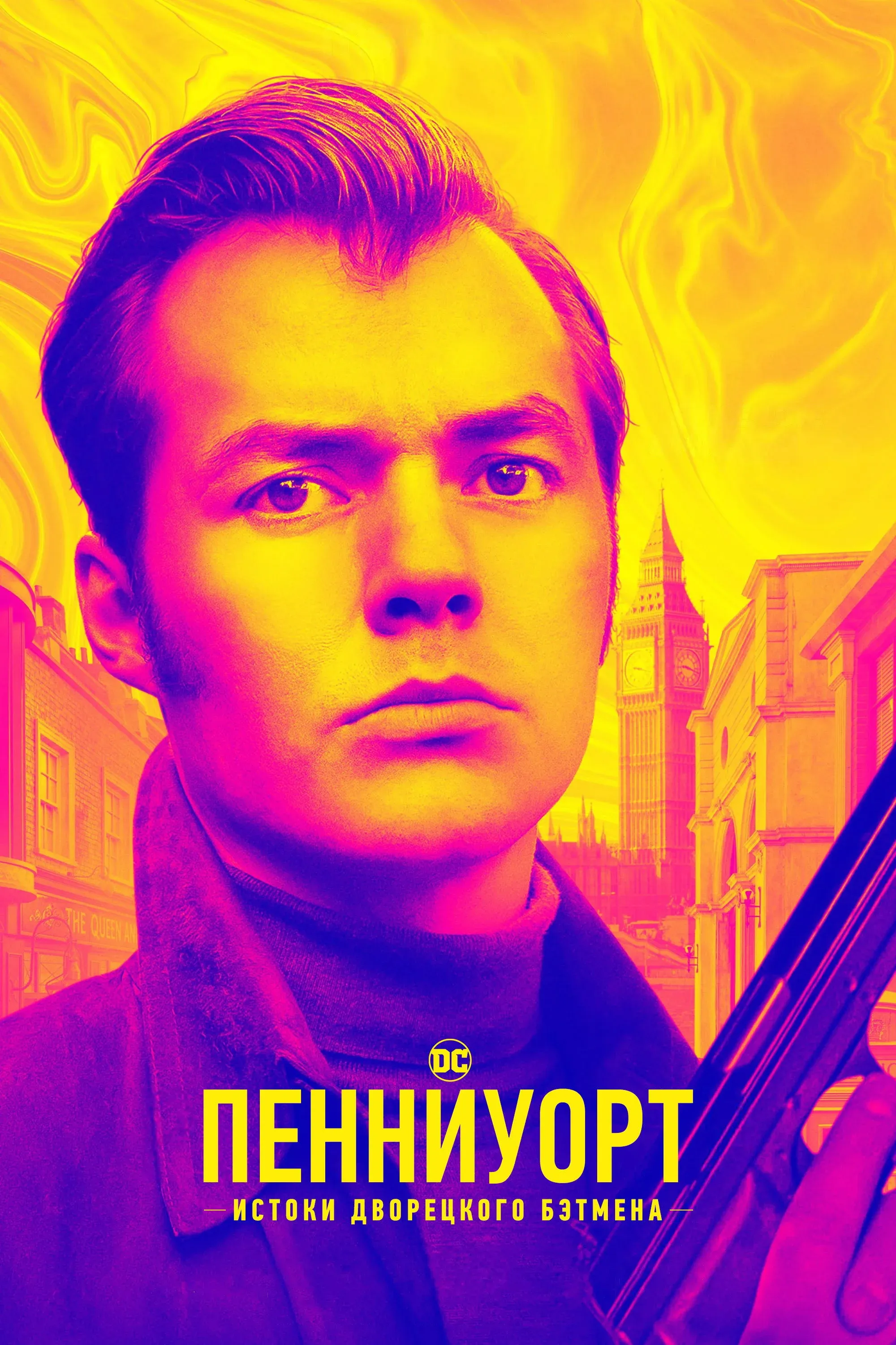 Постер фильма Пенниуорт