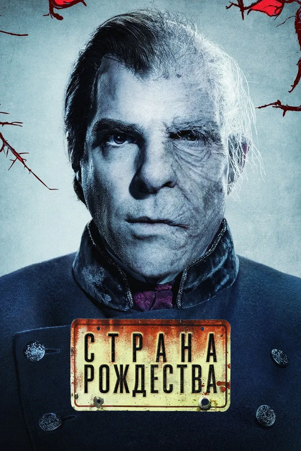 Постер фильма Страна Рождества