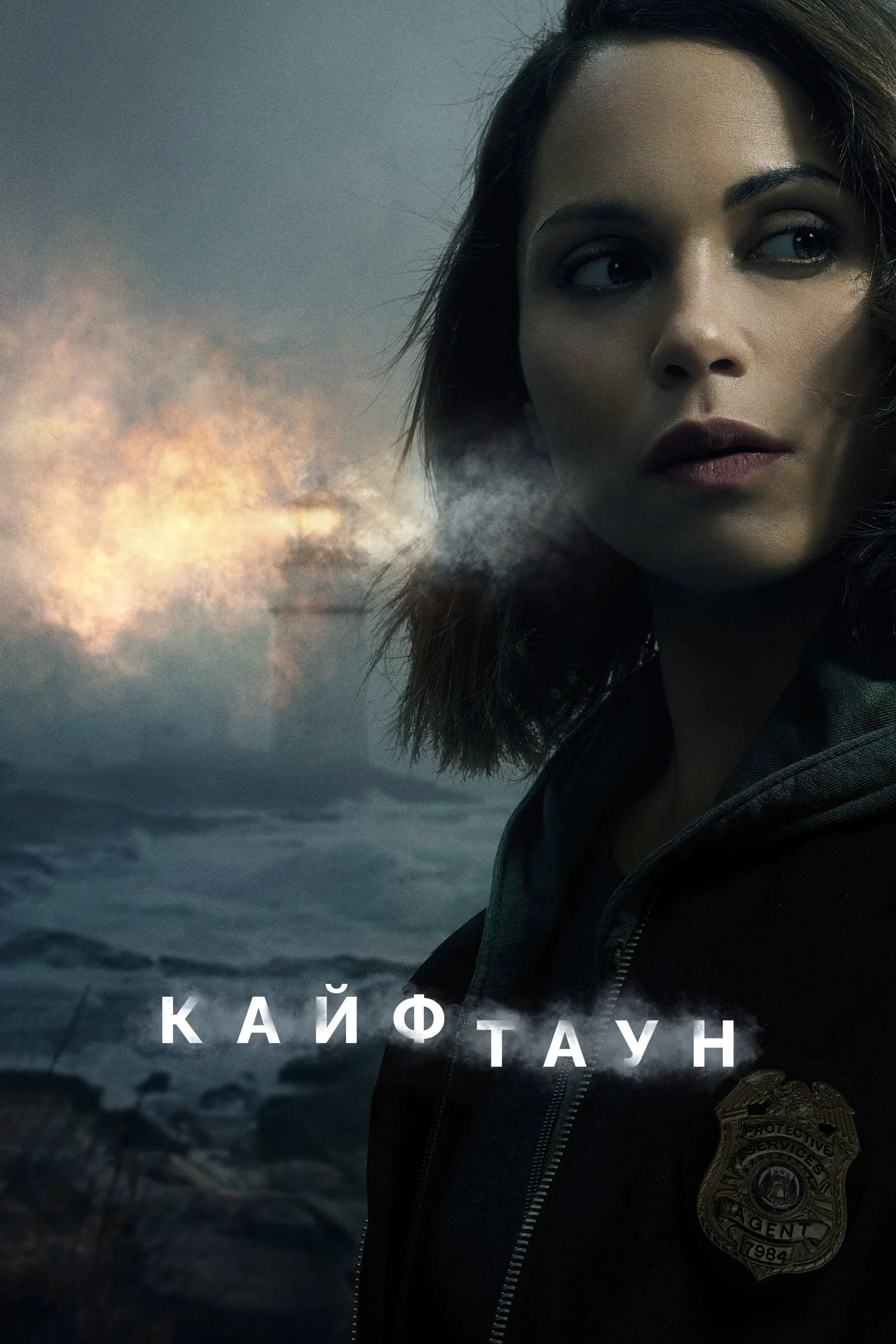 Постер фильма Кайфтаун