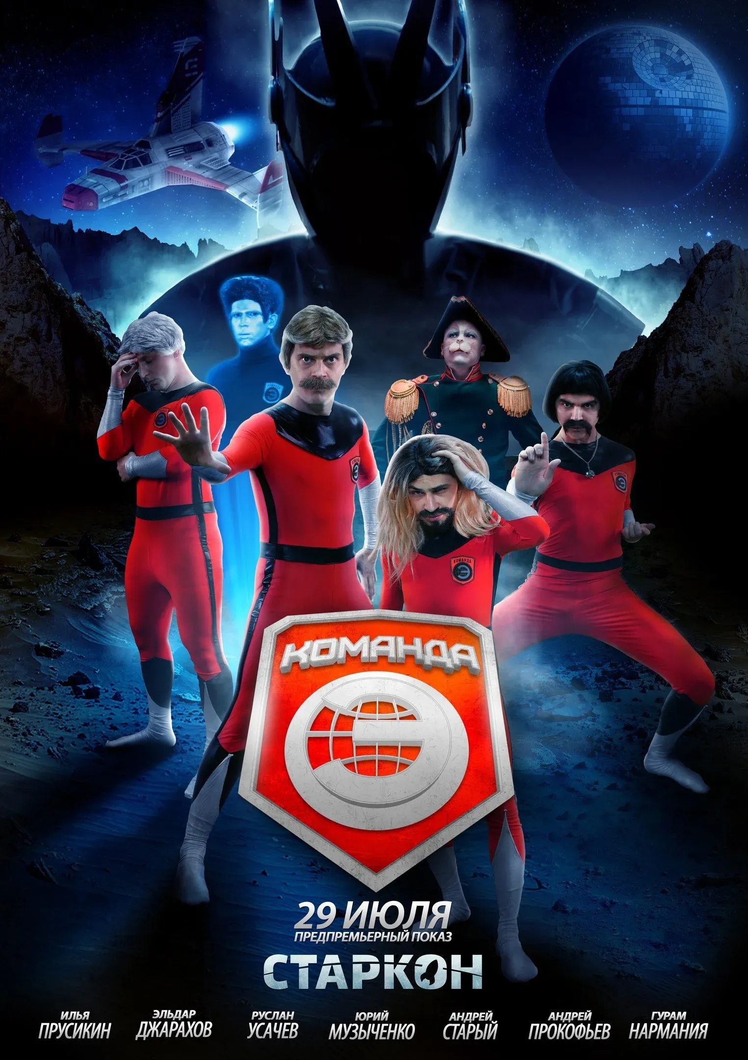 Постер фильма Команда «Э»