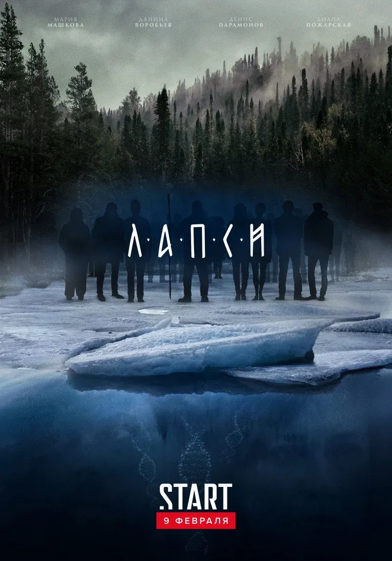 Постер фильма Лапси