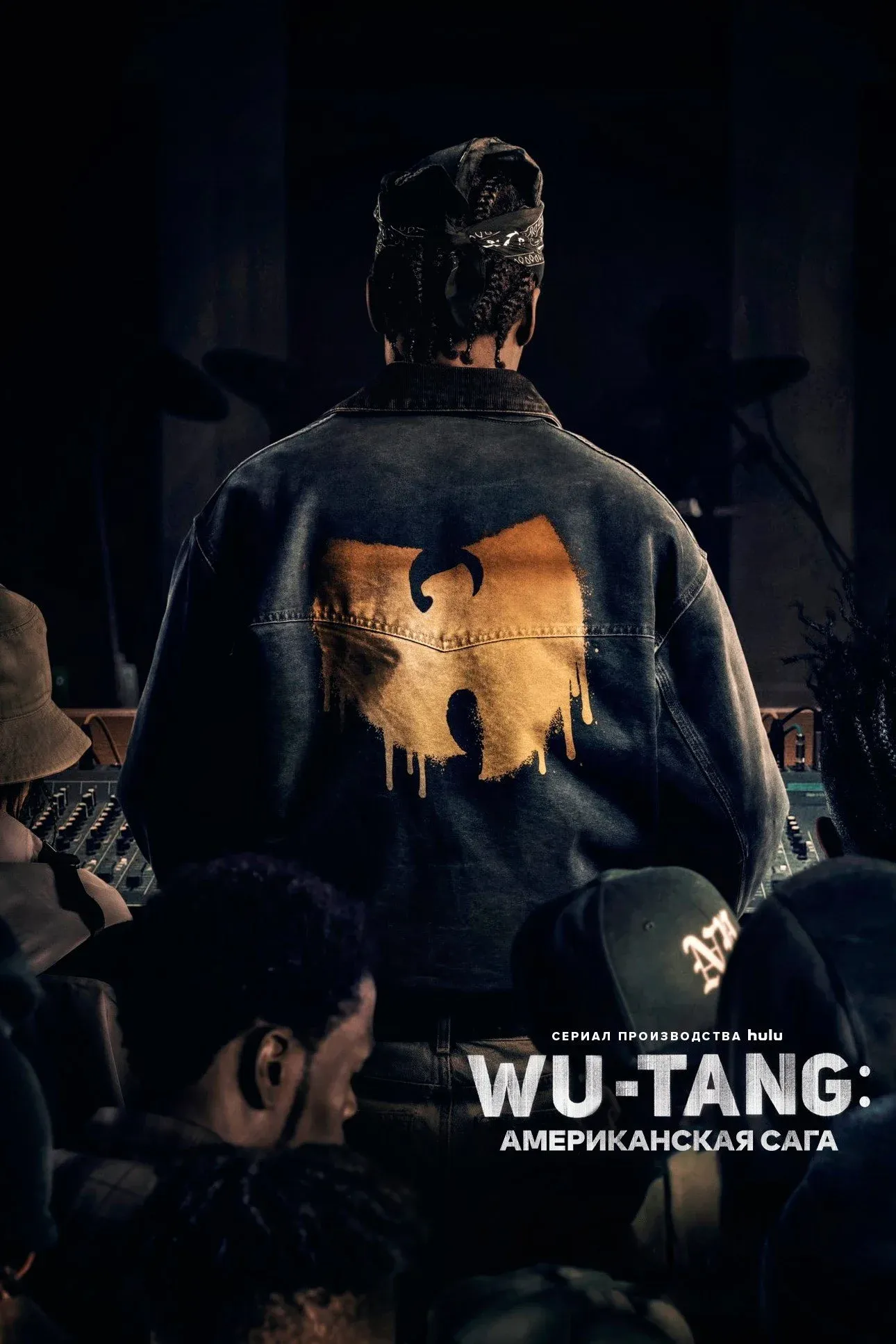 Постер фильма Wu-Tang: Американская сага