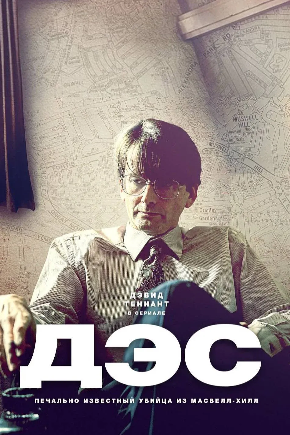 Постер фильма Дec