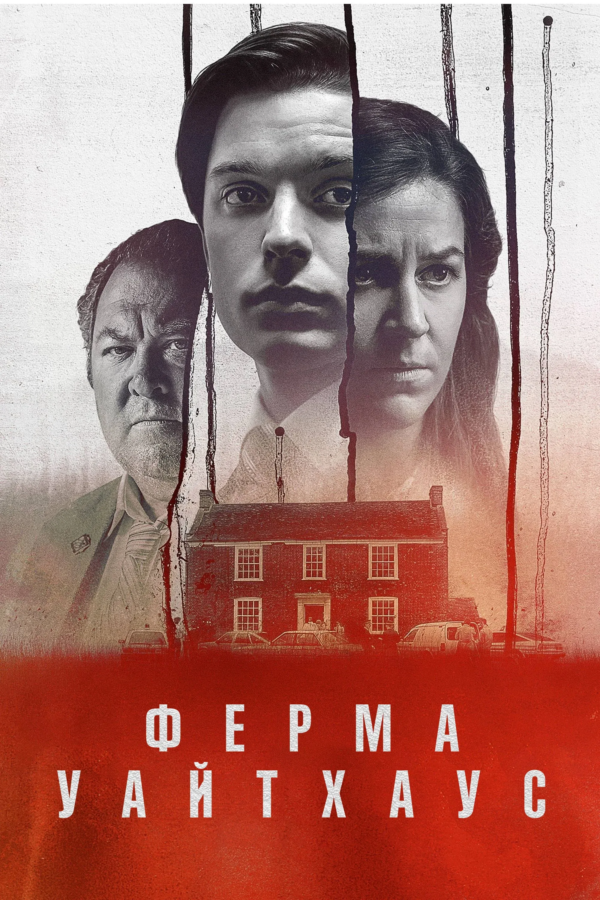 Постер фильма Ферма Уайтхаус