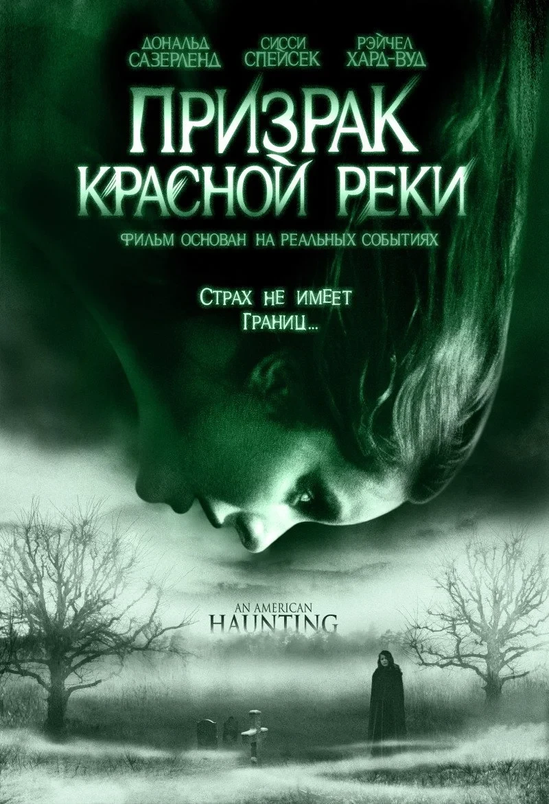 Постер фильма Призрак Красной реки