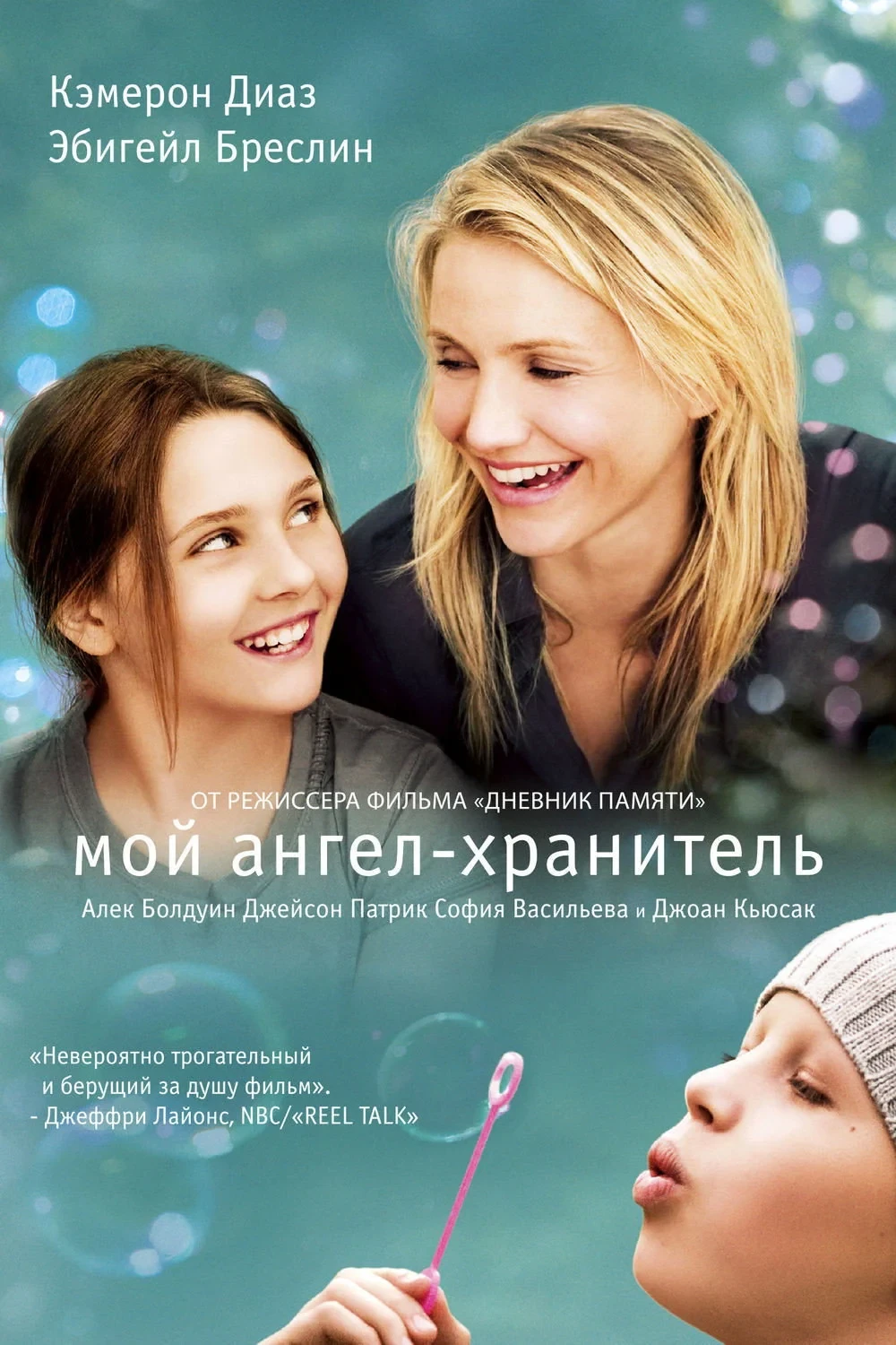 Постер фильма Мой ангел-хранитель