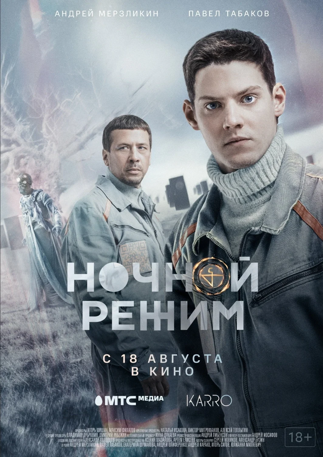 Постер фильма Ночной режим