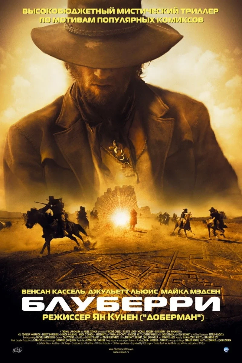 Постер фильма Блуберри