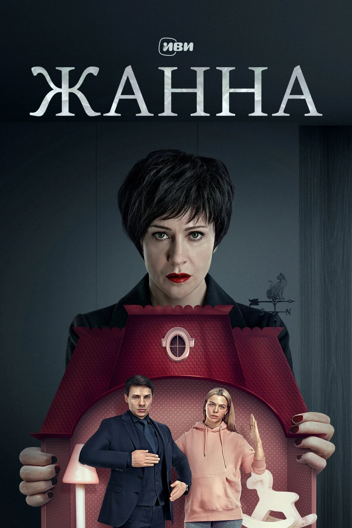 Постер фильма Жанна