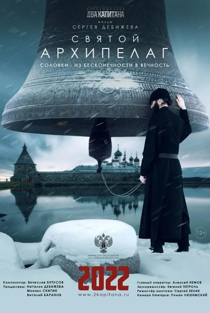 Постер фильма Святой архипелаг