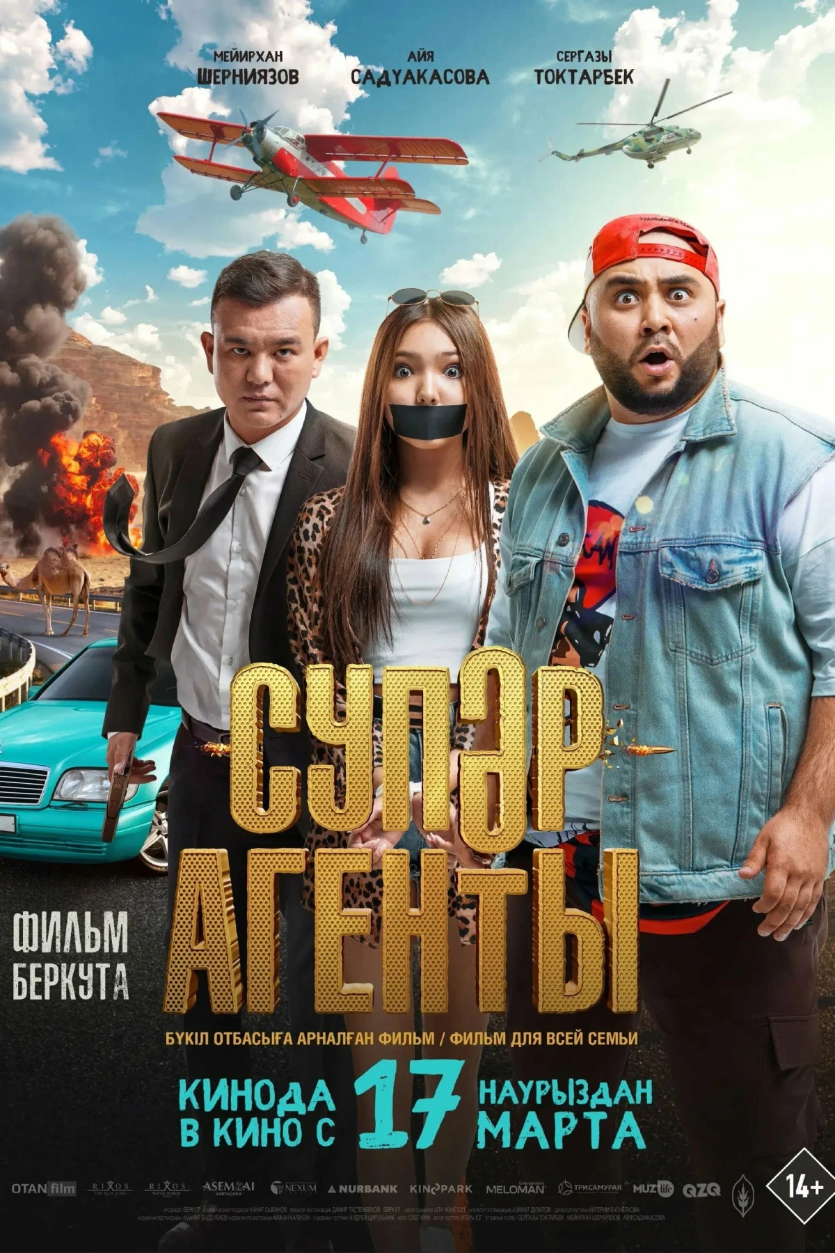 Постер фильма Супер агенты