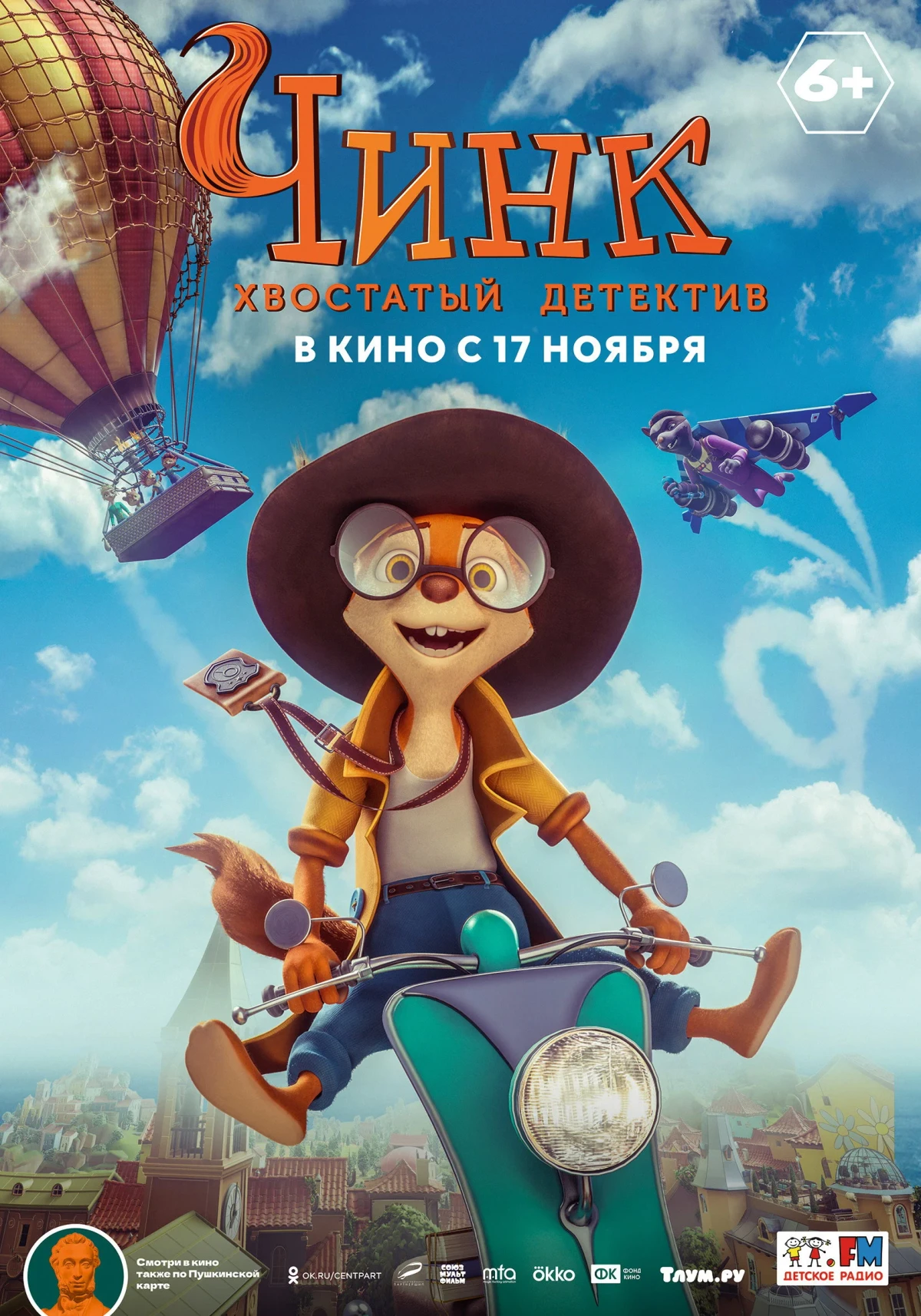 Постер фильма Чинк - хвостатый детектив