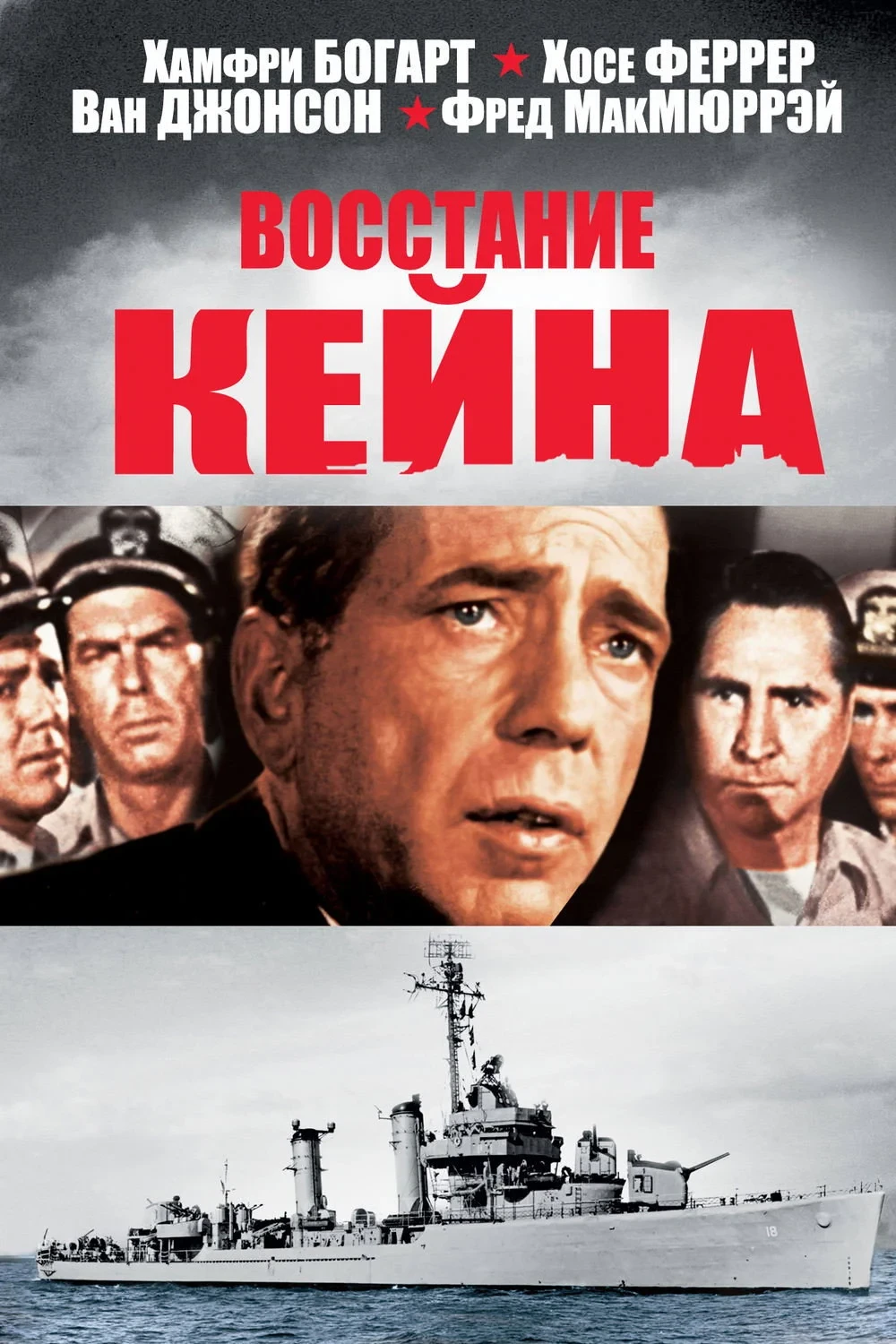 Постер фильма Восстание Кейна
