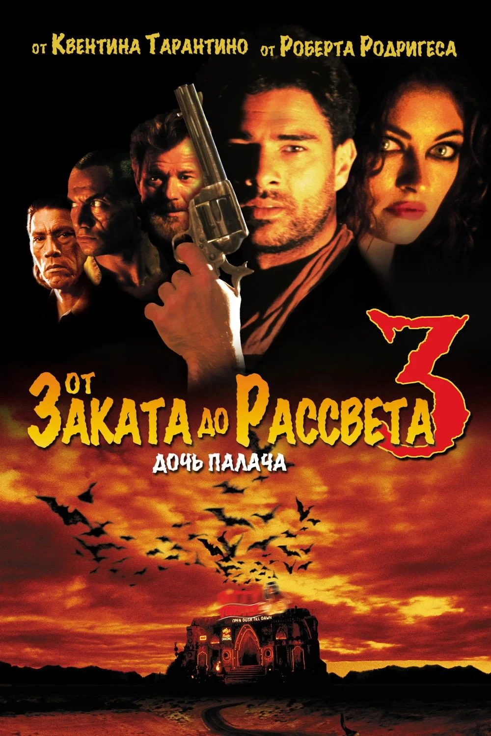 Постер фильма От заката до рассвета 3: Дочь палача