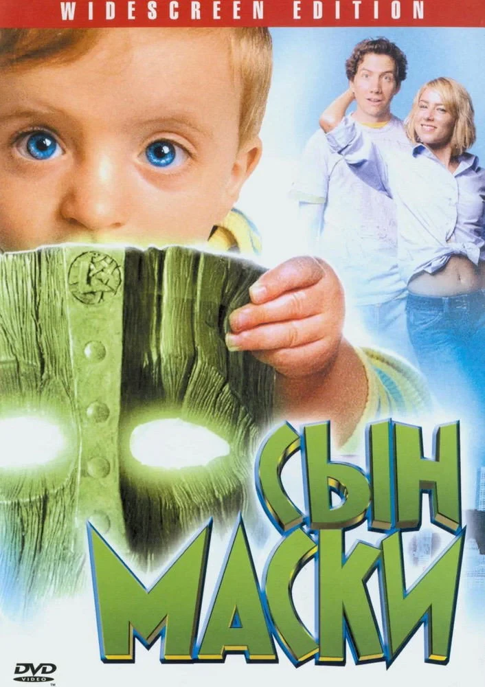 Постер фильма Сын маски
