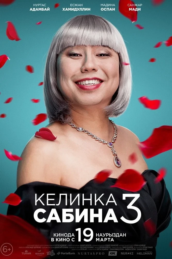 Постер фильма Келинка Сабина 3