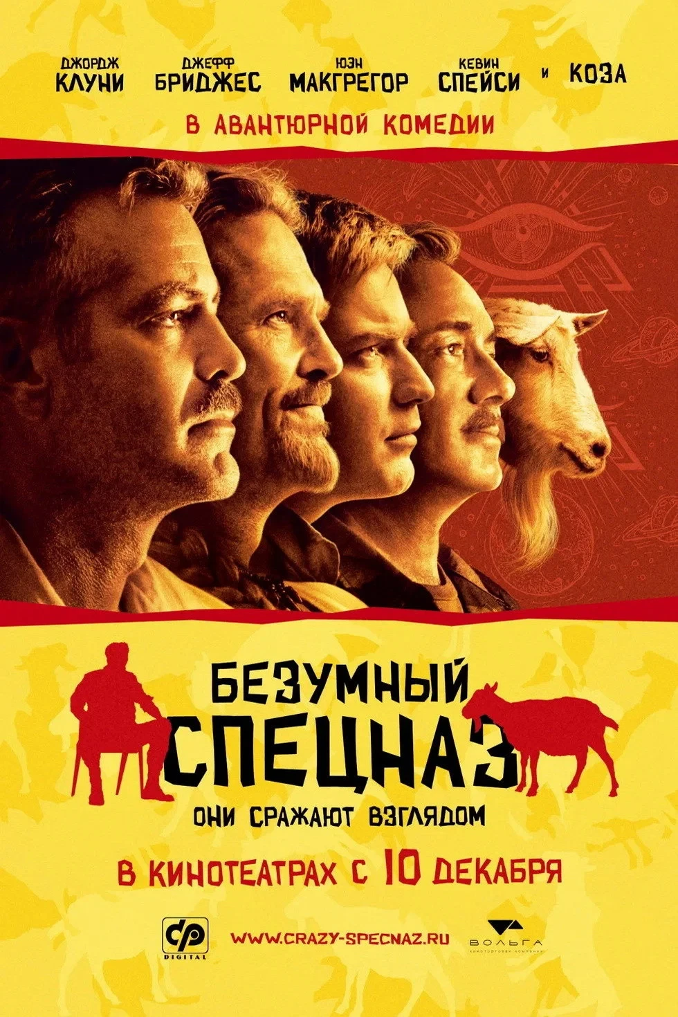 Постер фильма Безумный спецназ