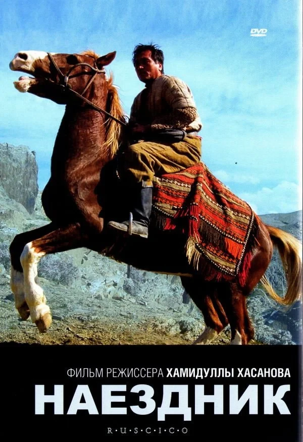 Постер фильма Наездник