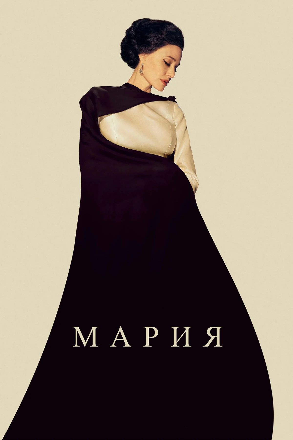 Постер фильма Мария