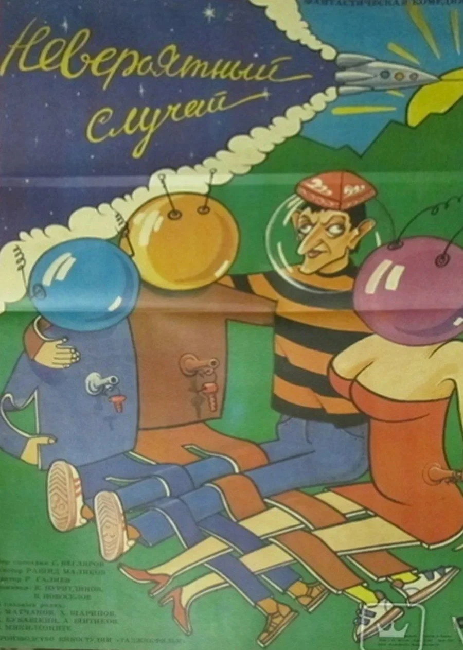 Постер фильма Невероятный случай