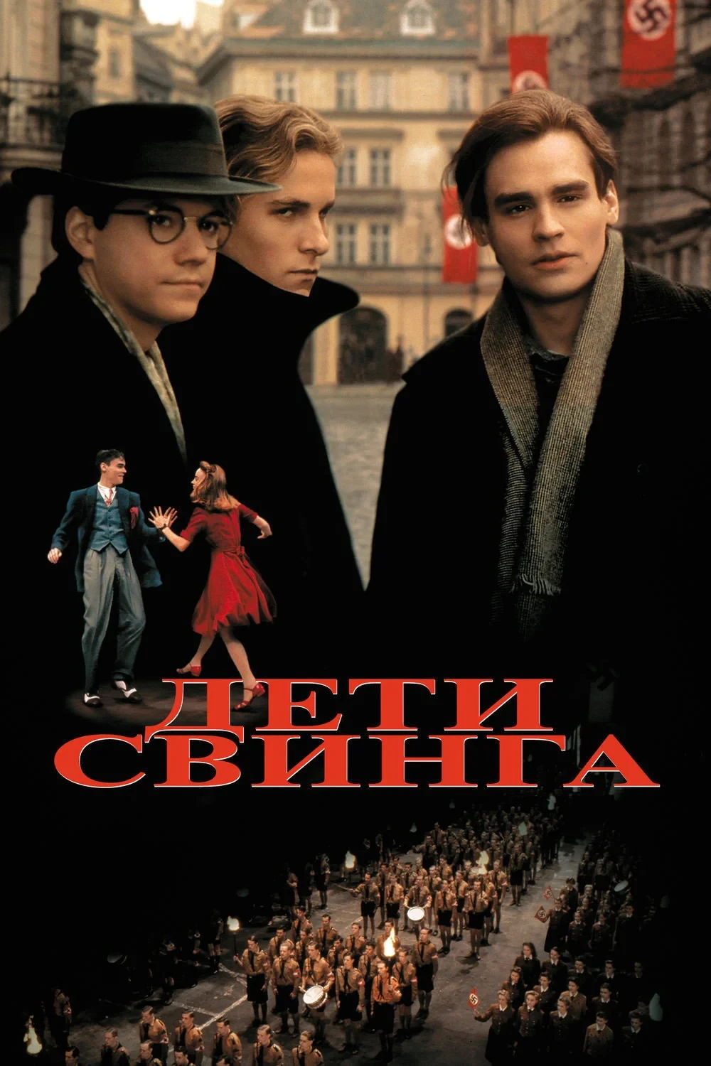 Постер фильма Дети свинга