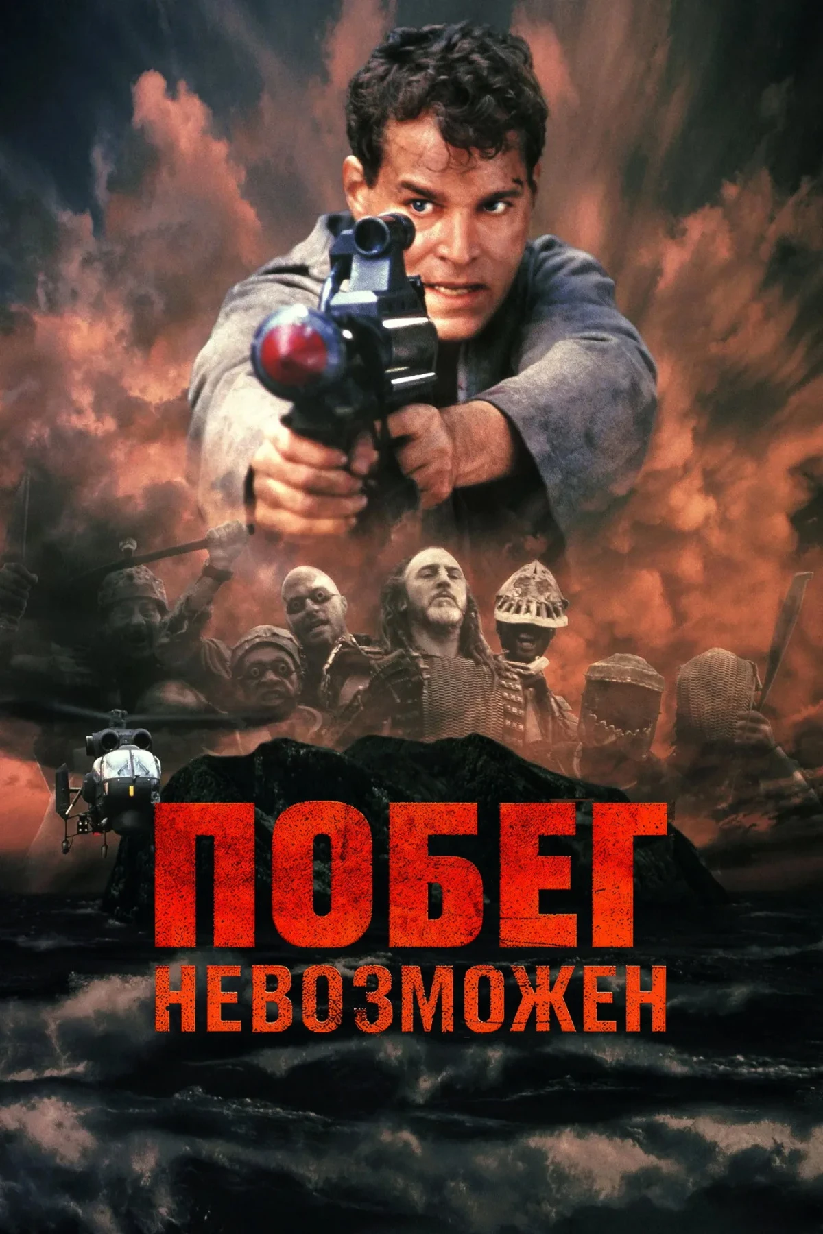 Постер фильма Побег невозможен