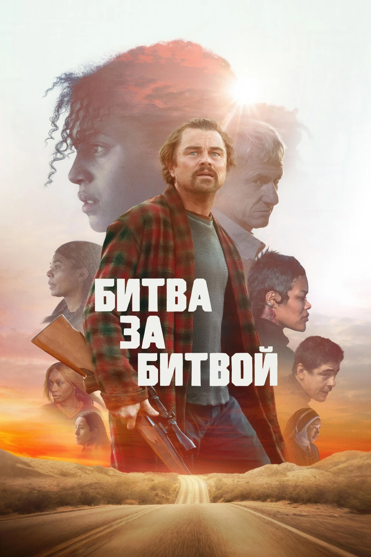 Постер фильма Битва за битвой
