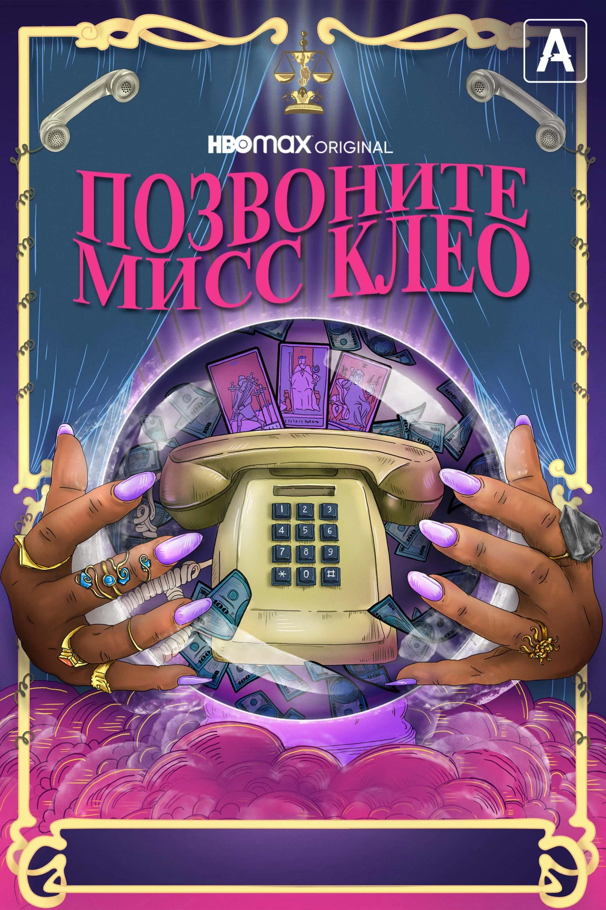 Постер фильма Позвоните мисс Клео