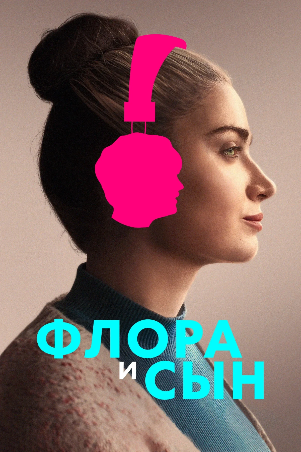 Постер фильма Флора и сын