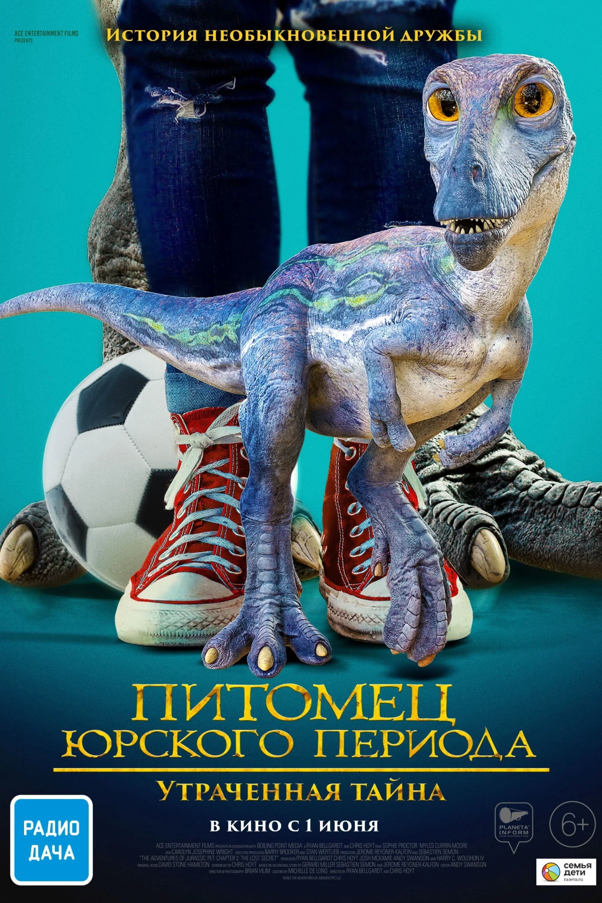 Постер фильма Питомец Юрского периода: Утраченная тайна