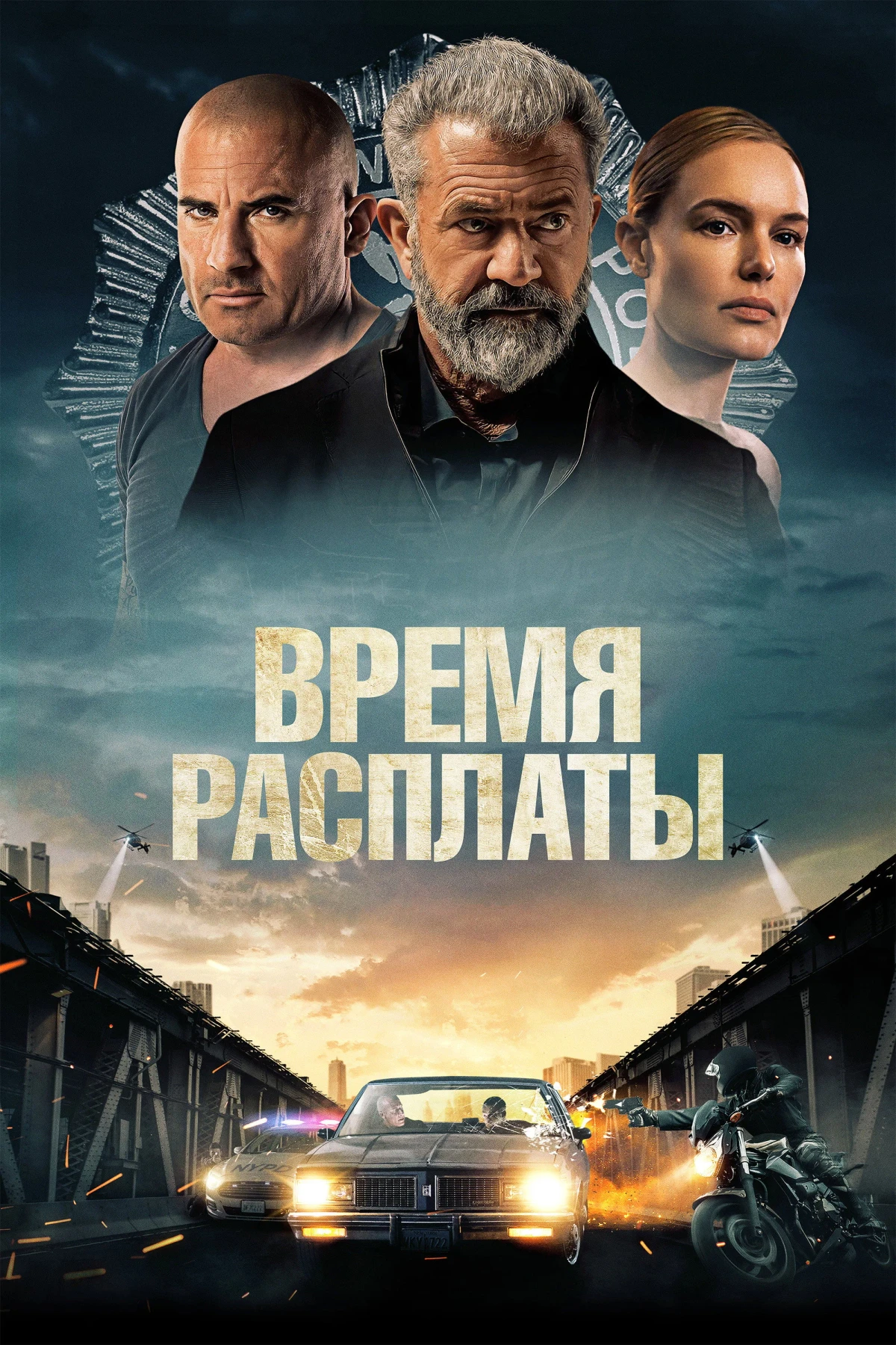 Постер фильма Время расплаты