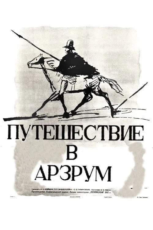Постер фильма Путешествие в Арзрум