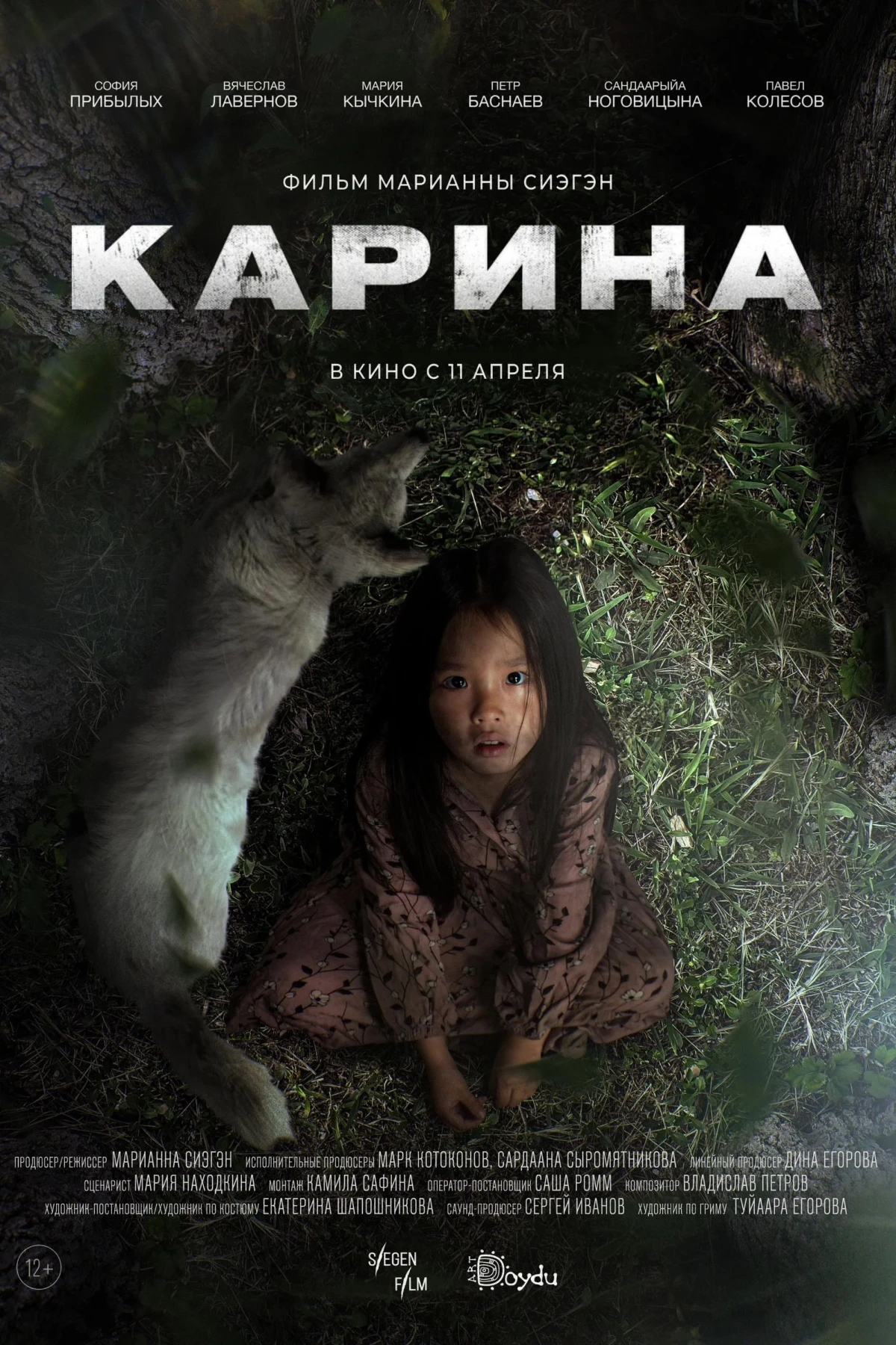 Постер фильма Карина