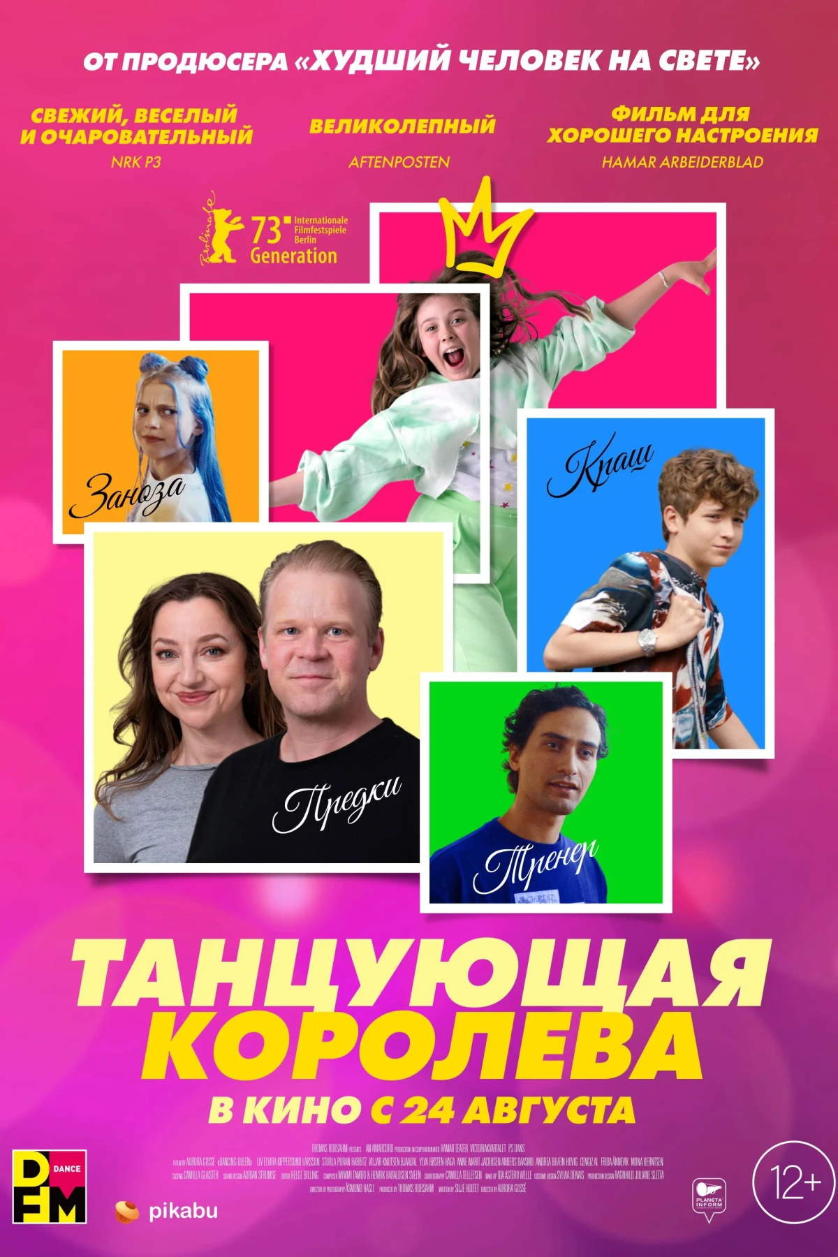 Постер фильма Танцующая королева