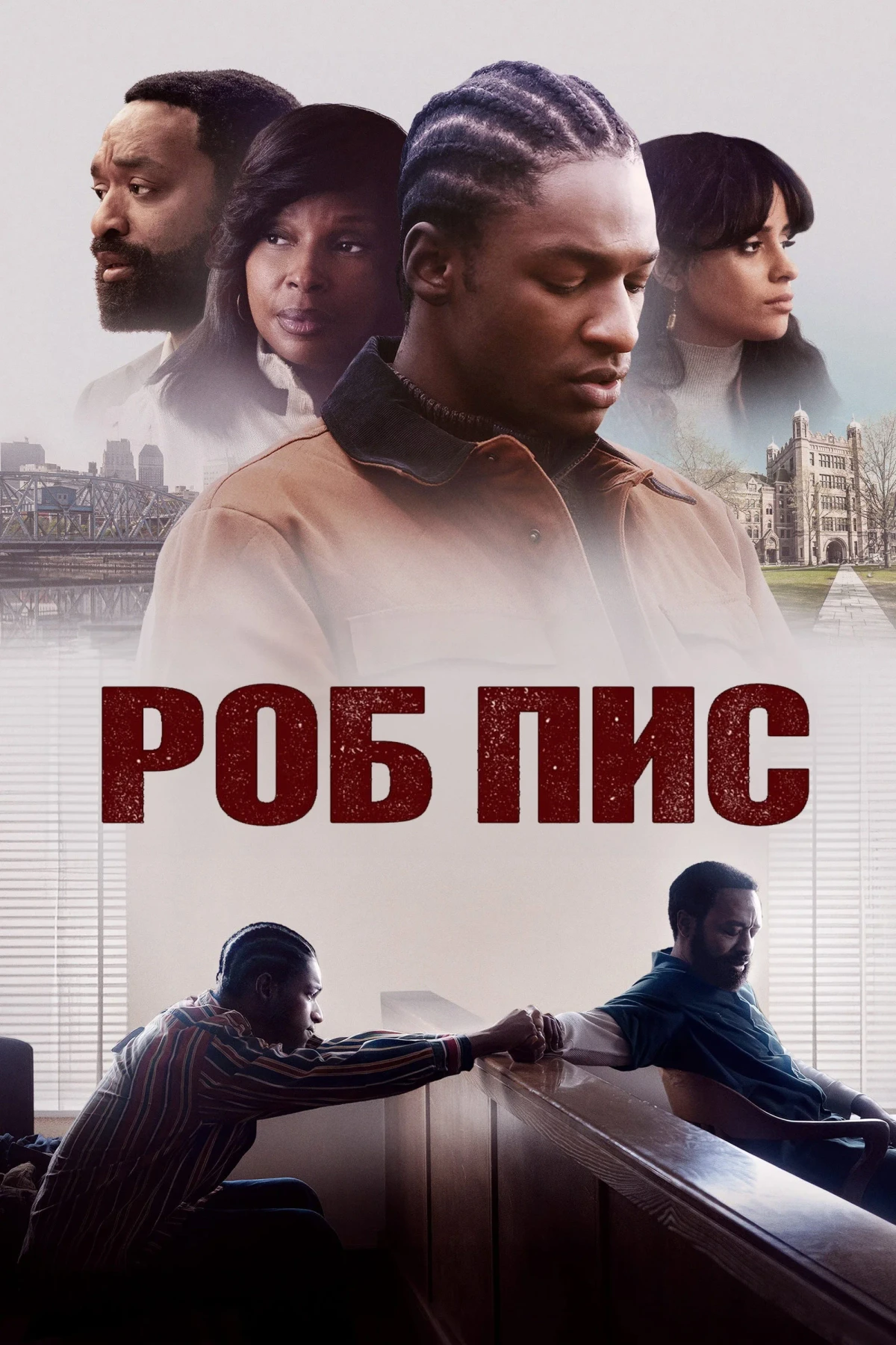 Постер фильма Роб Пис