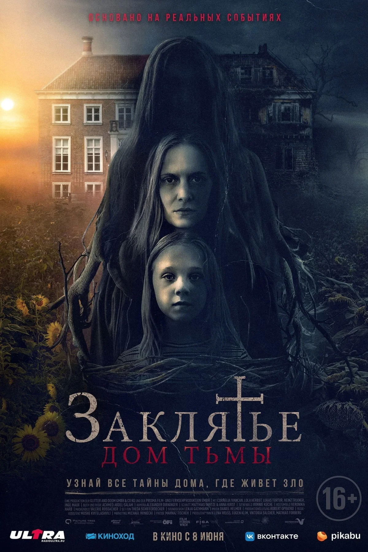 Постер фильма Заклятье: Дом тьмы