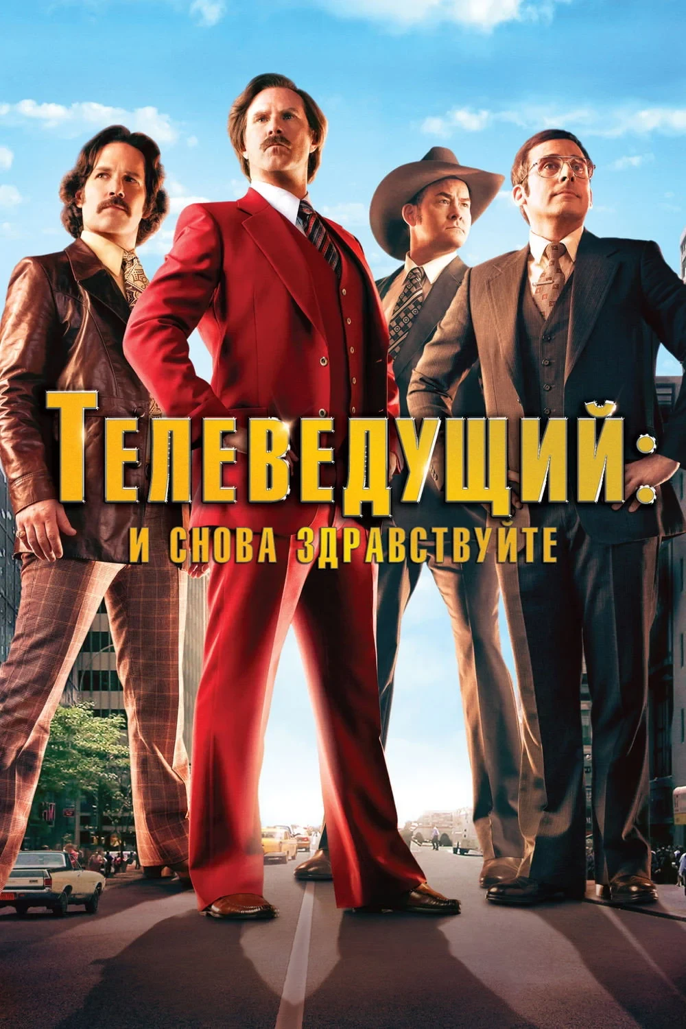 Постер фильма Телеведущий: И снова здравствуйте