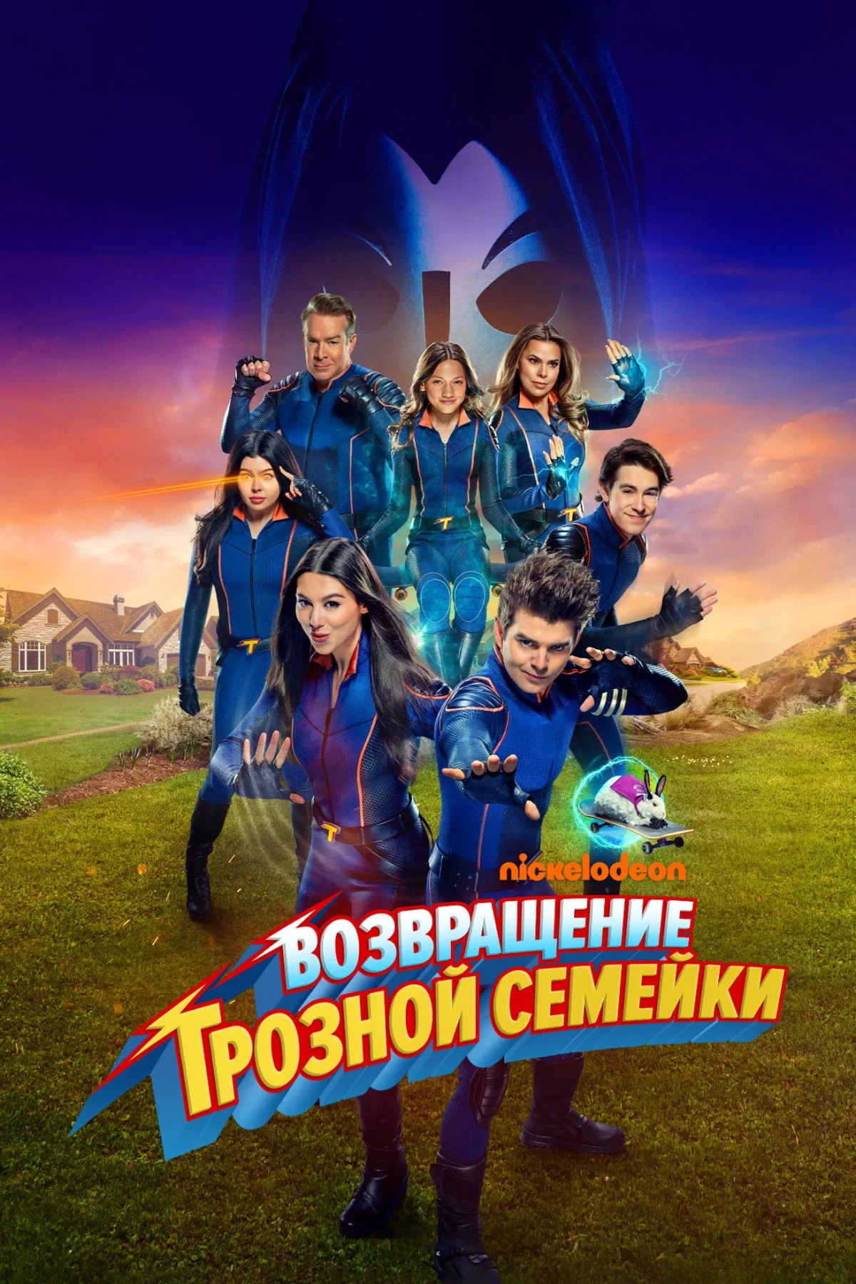 Постер фильма Возвращение грозной семейки