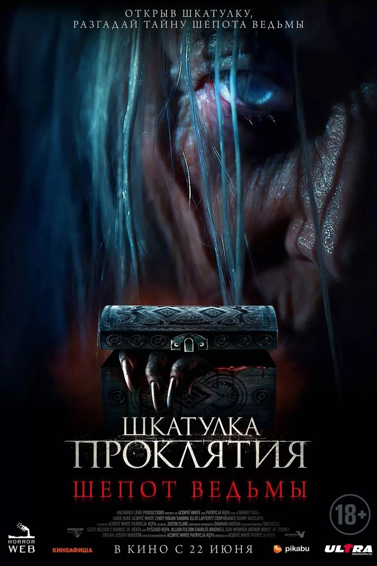 Постер фильма Шкатулка проклятия: Шёпот ведьмы