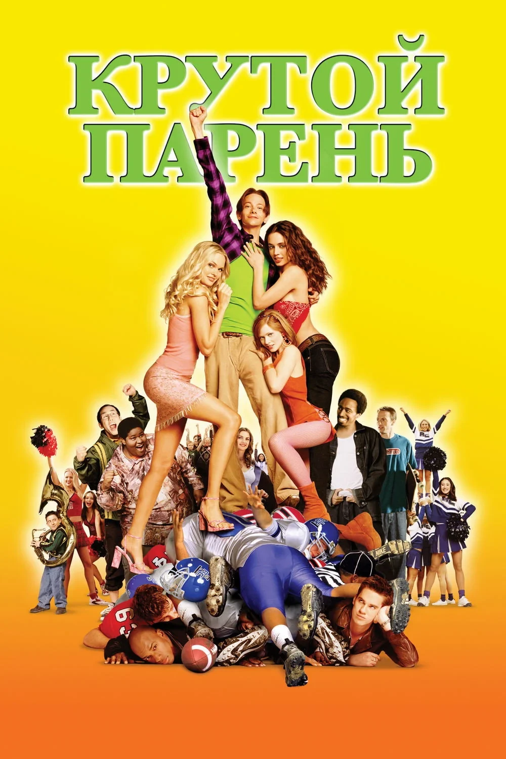 Постер фильма Крутой парень