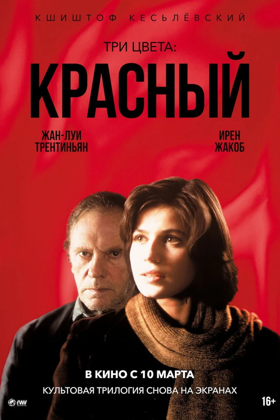 Постер фильма Три цвета: Красный