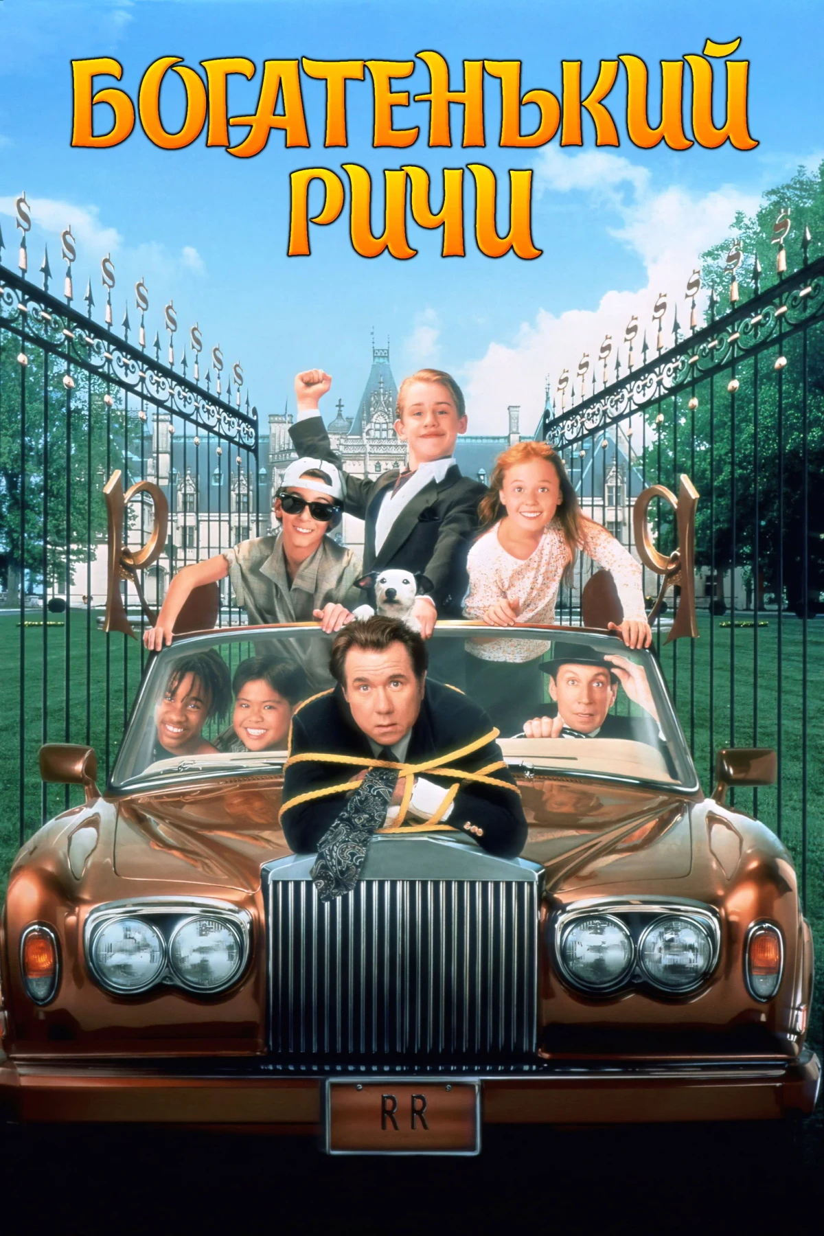 Постер фильма Богатенький Ричи