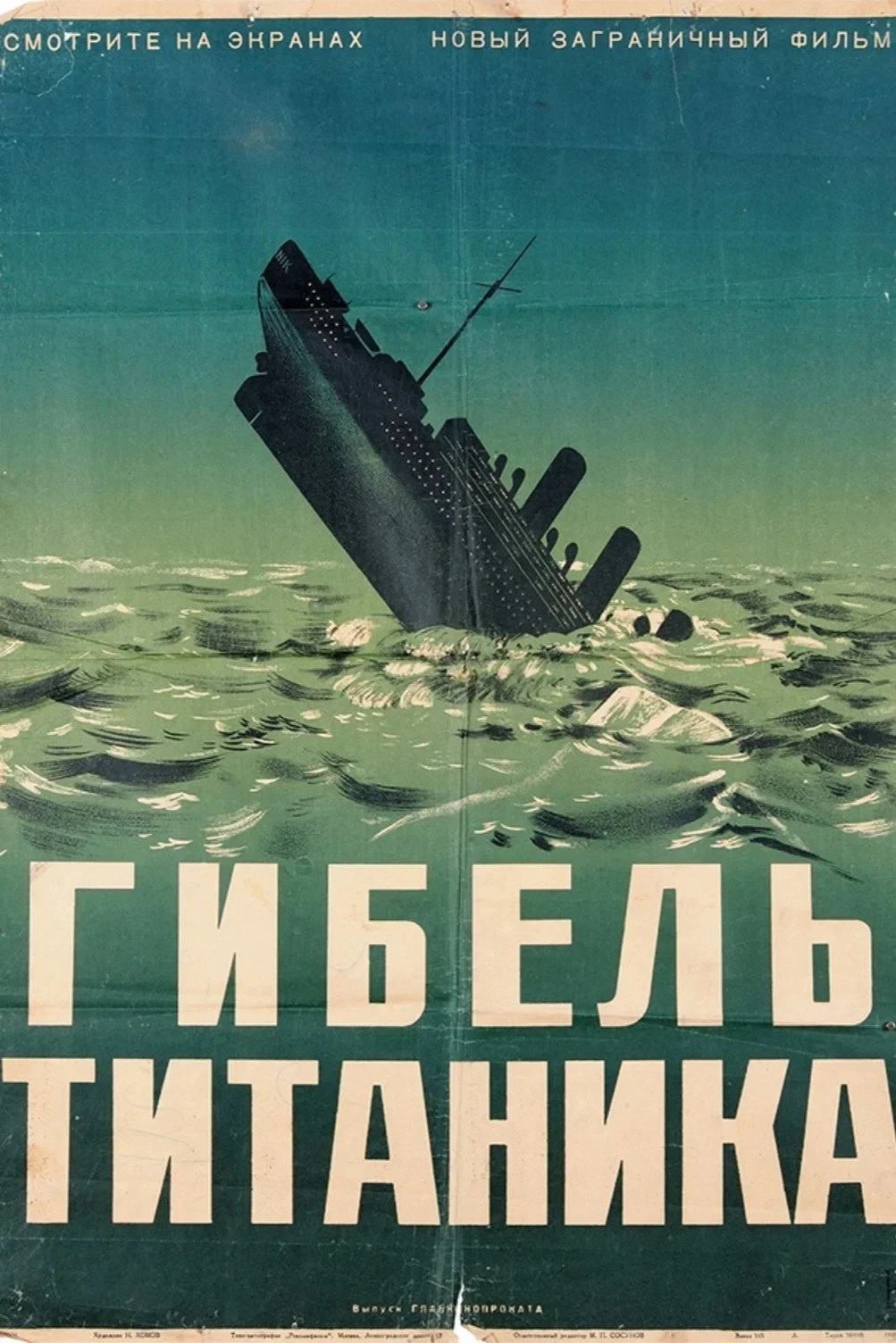 Постер фильма Титаник