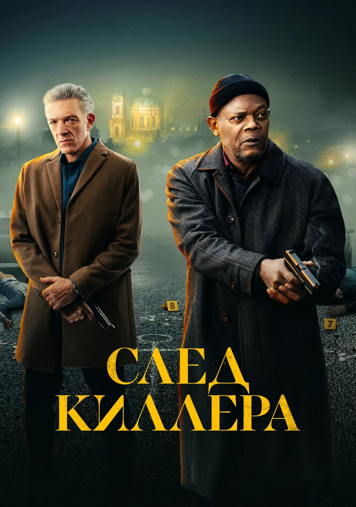 Постер фильма След киллера