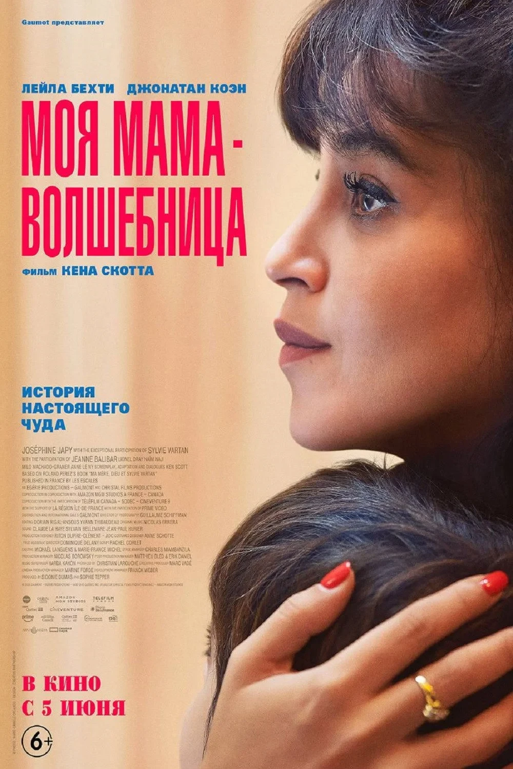 Постер фильма Моя мама — волшебница