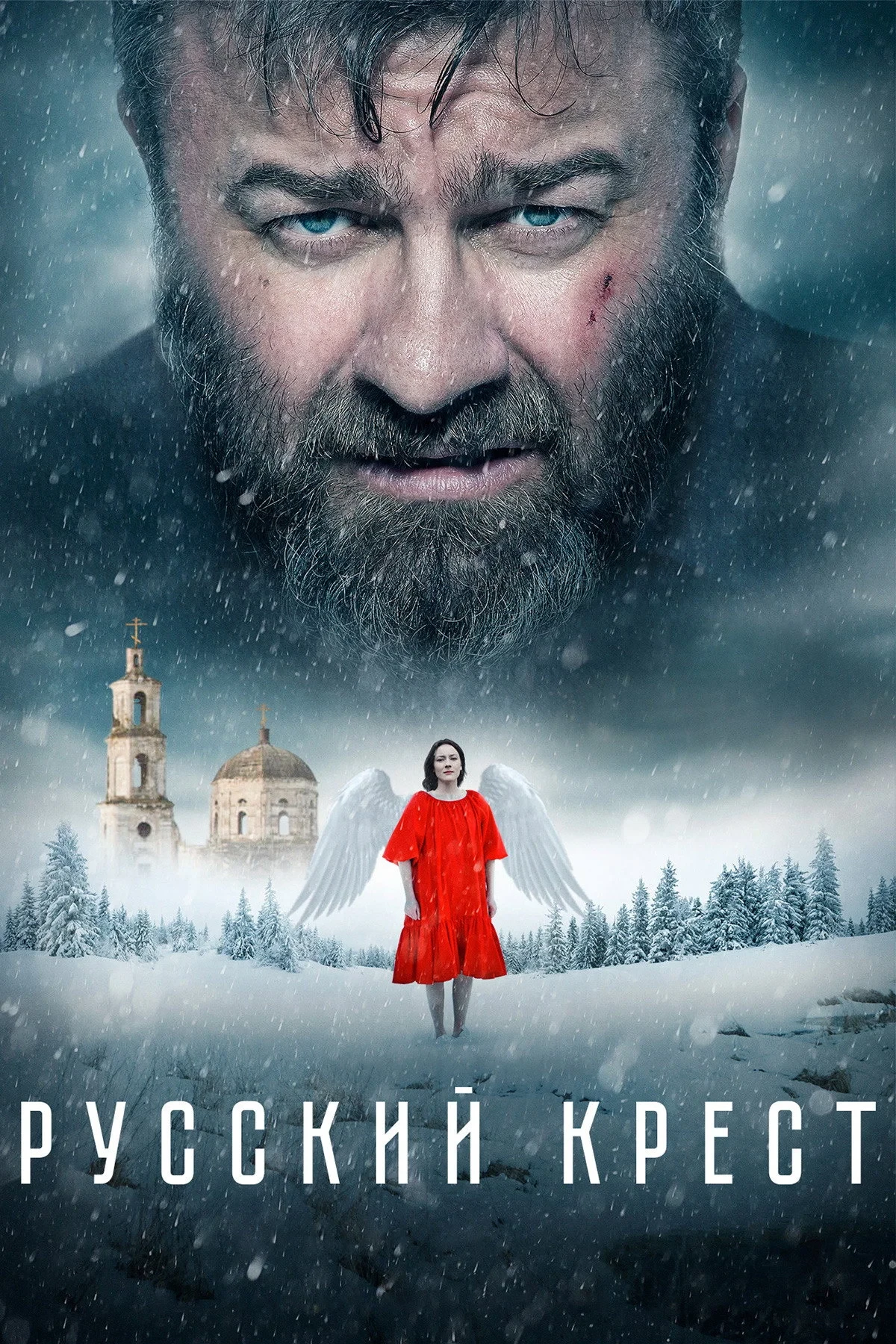 Постер фильма Русский крест