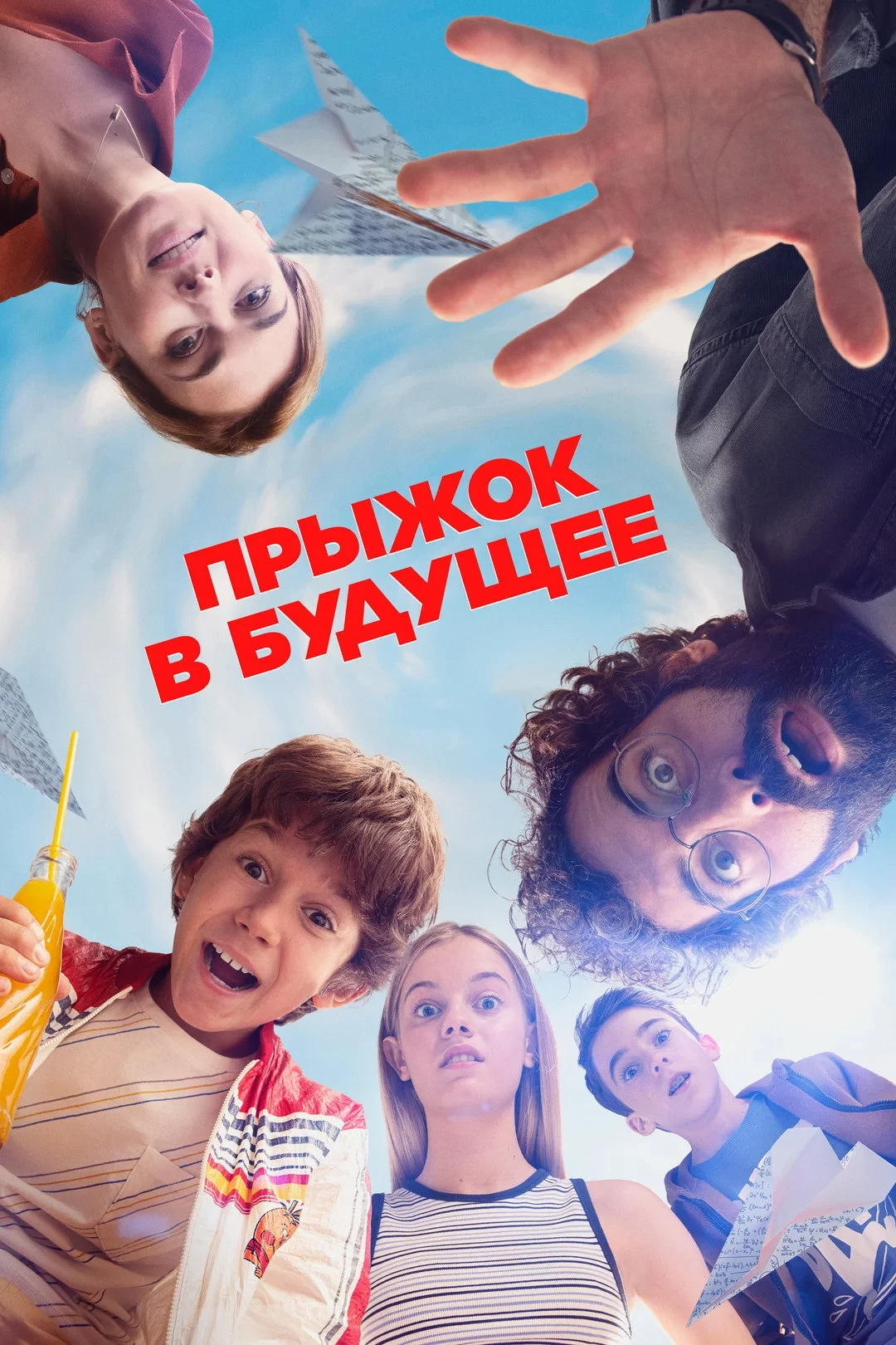 Постер фильма Прыжок в будущее