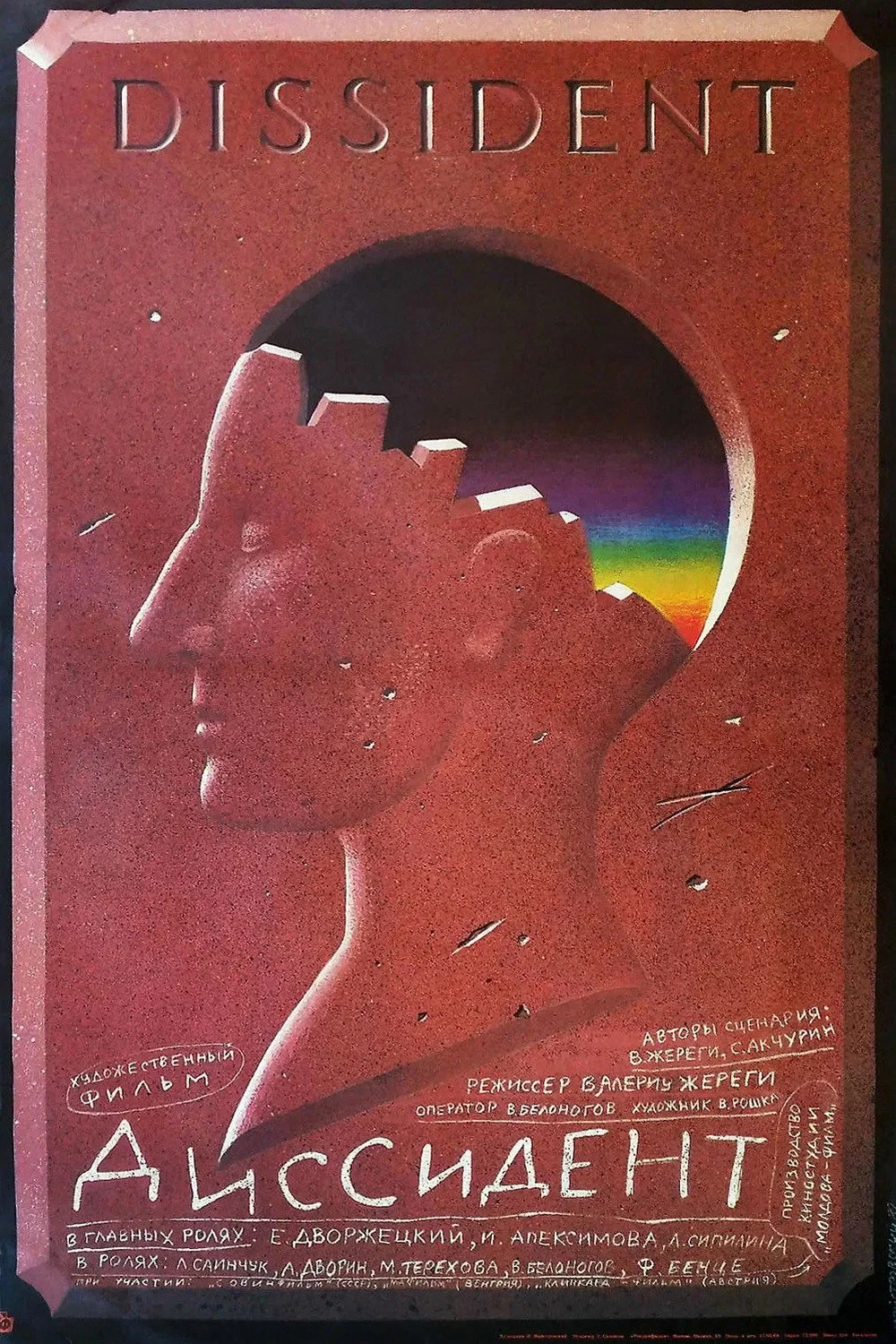 Постер фильма Диссидент