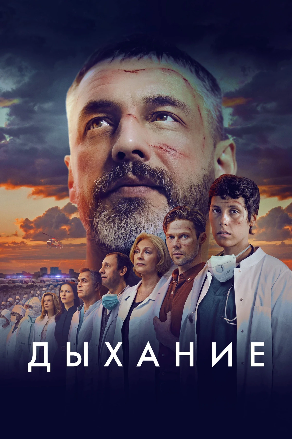 Постер фильма Дыхание