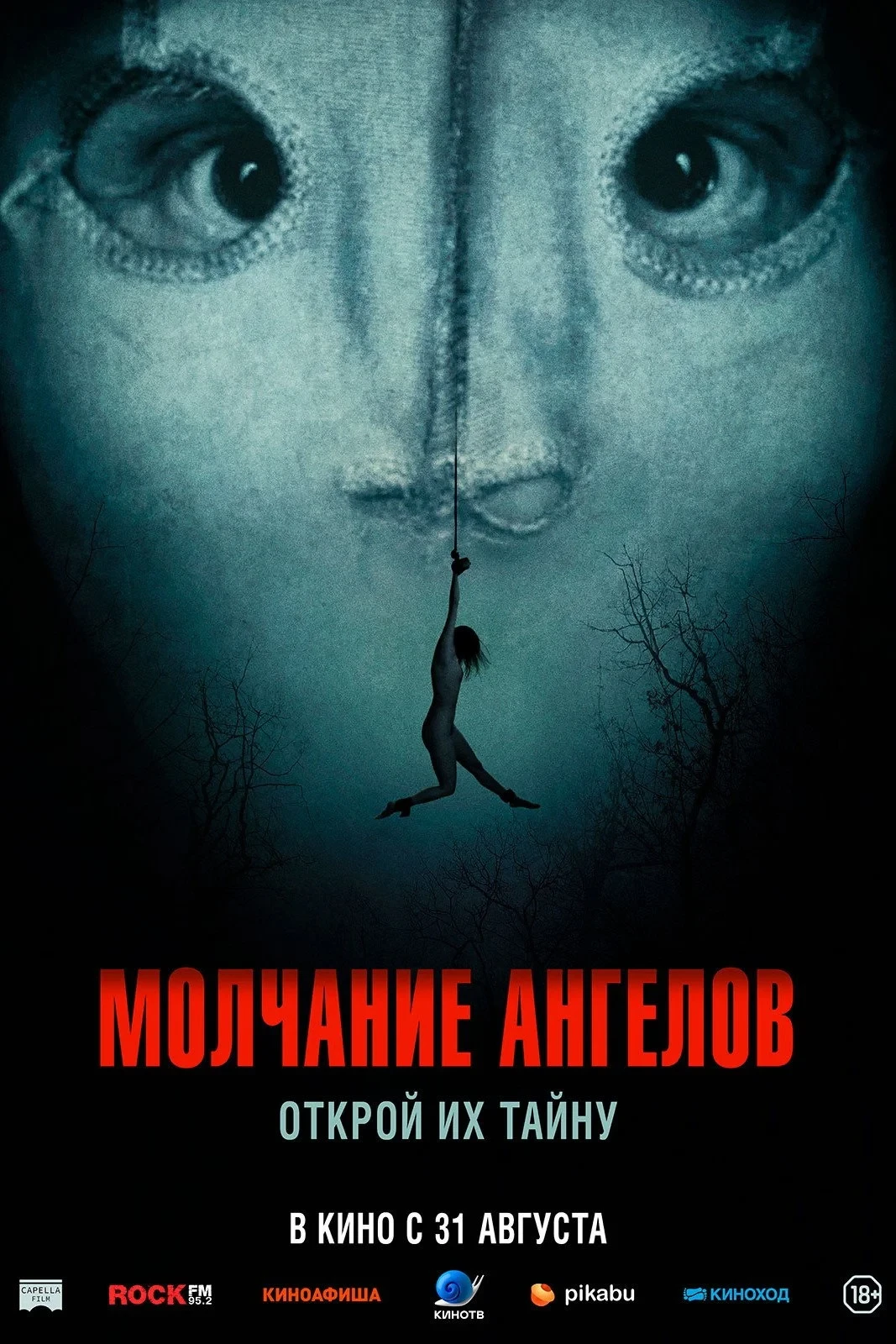 Постер фильма Молчание ангелов